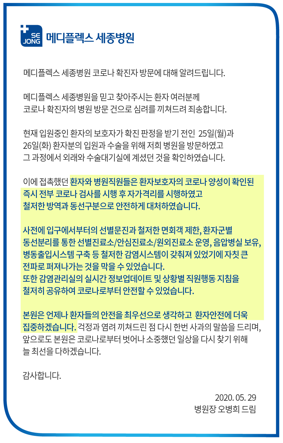 인천세종병원