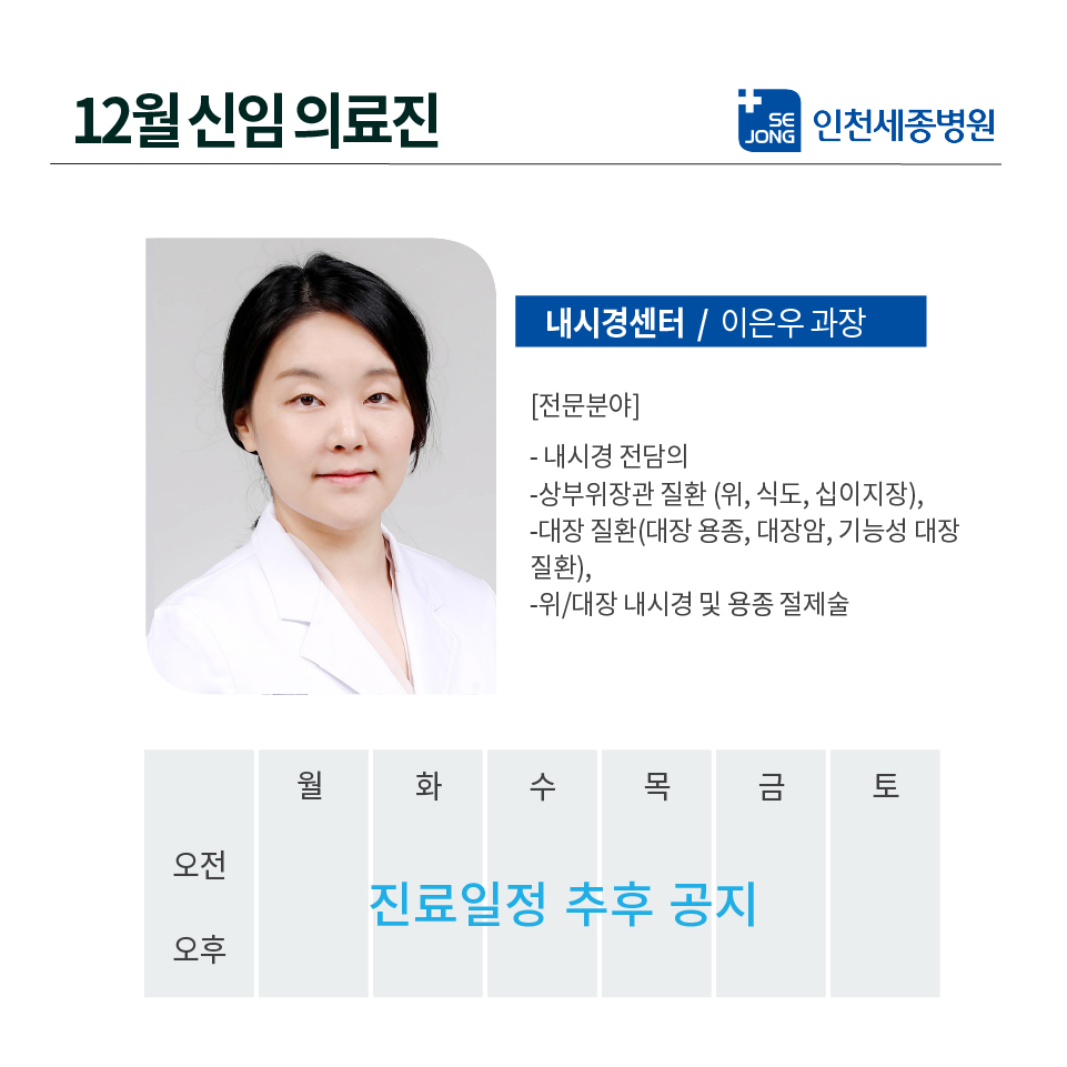 인천_12월신임의료진_이은우과장_20211207-100.jpg