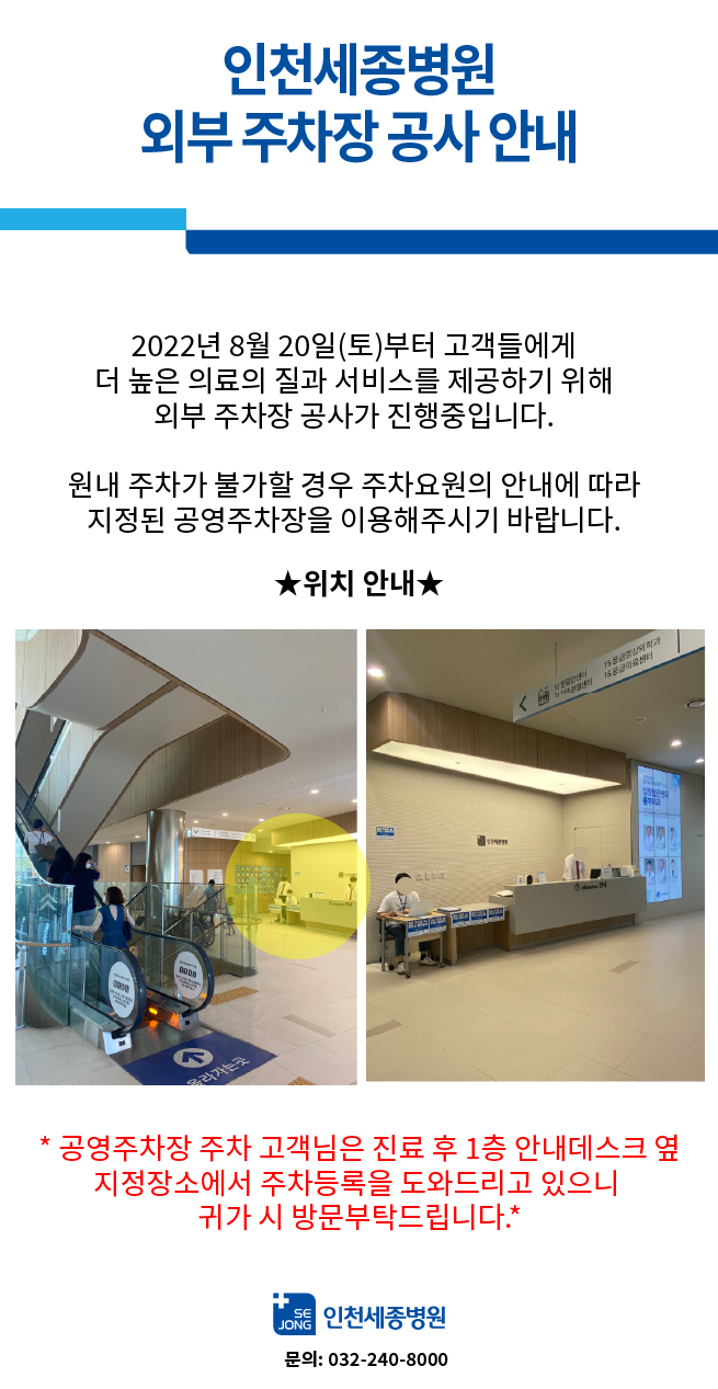 20220922_인천 외부주차장 공사 안내문-100.jpg