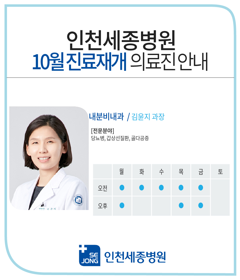 20220930_인천내분비내과_김윤지과장_진료재개-100.jpg