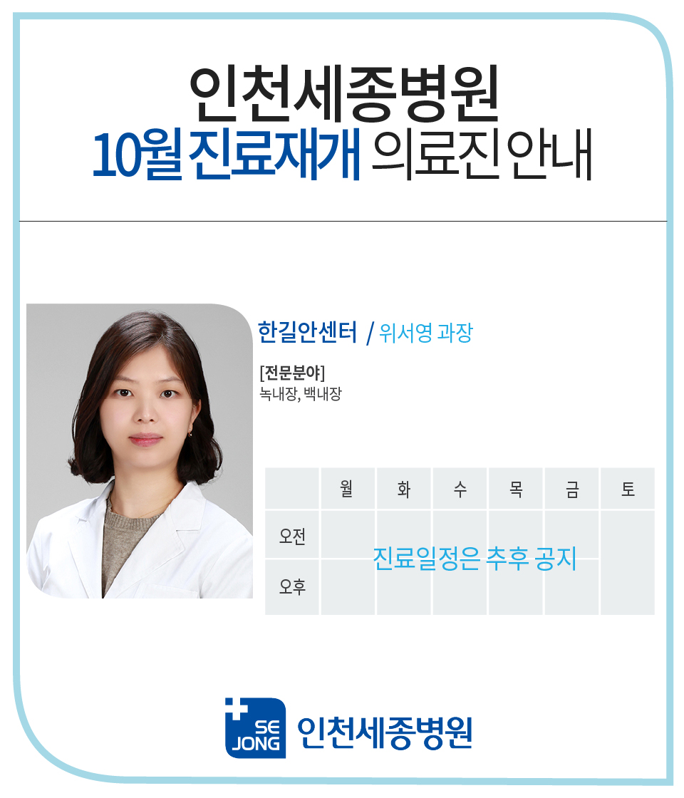 20221014_인천한길안센터_위서영과장_진료재개-100.jpg