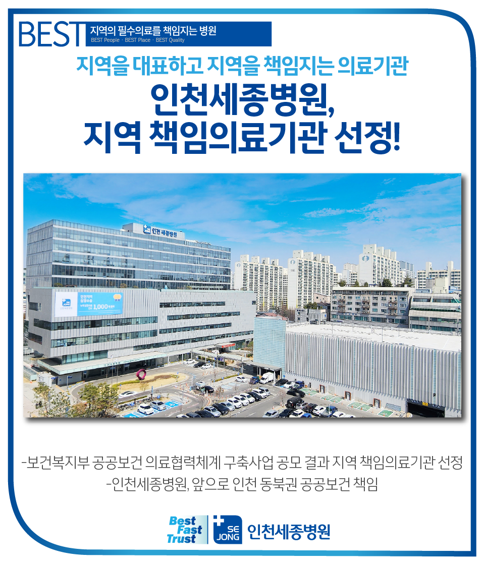 20240402_지역책임의료기관_인천.png