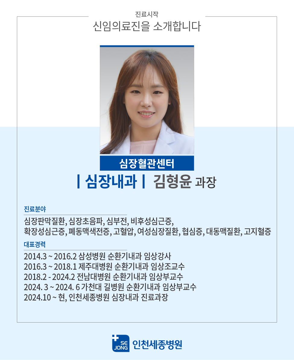 20241002_심장내과 김형윤과장.png