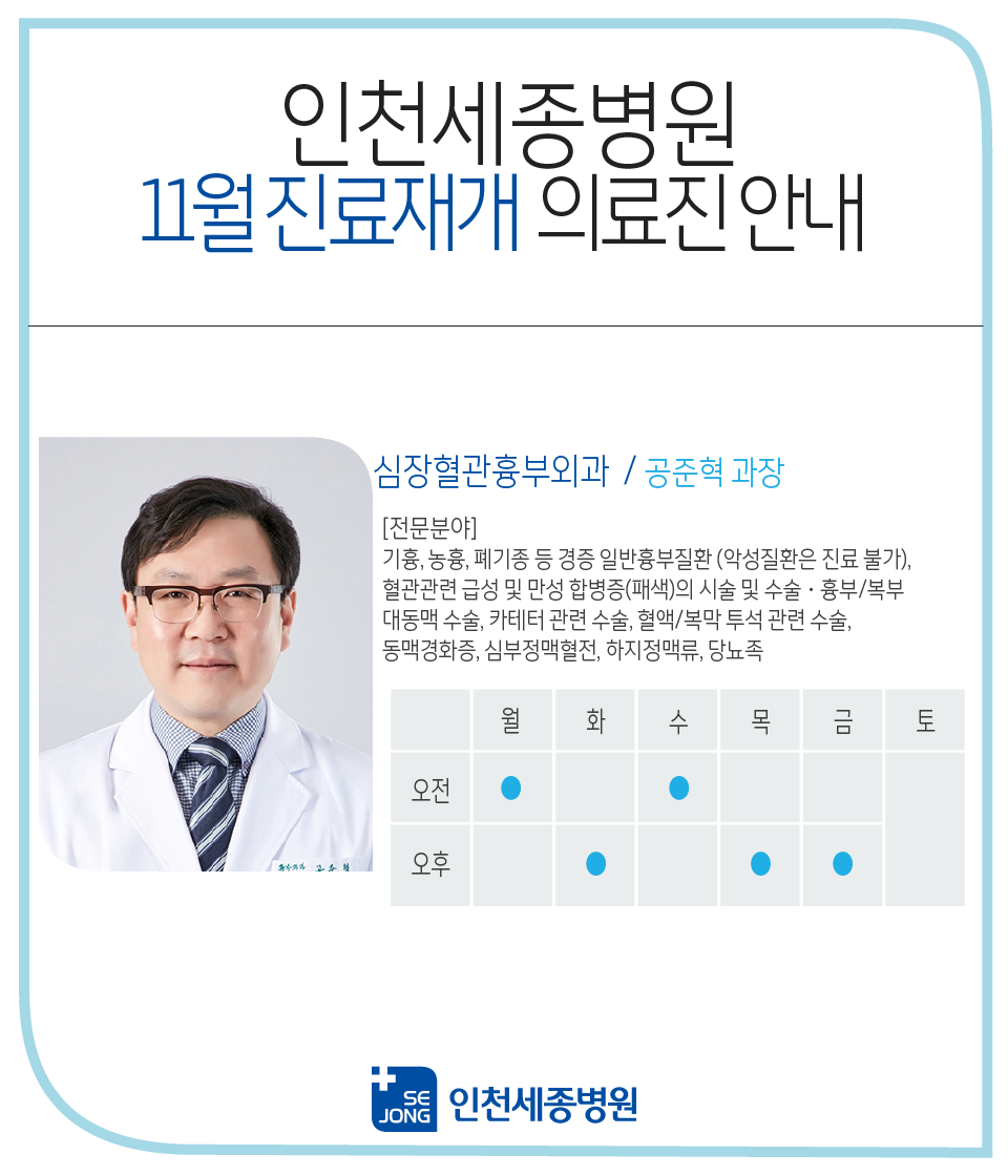 20241011_공준혁과장_진료재개.png